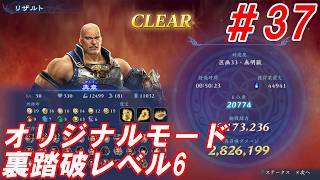 #37【典韋/オリジナルモード裏踏破レベル全キャラクリア目指して】Nightの「無双アビス」【実況プレイ】