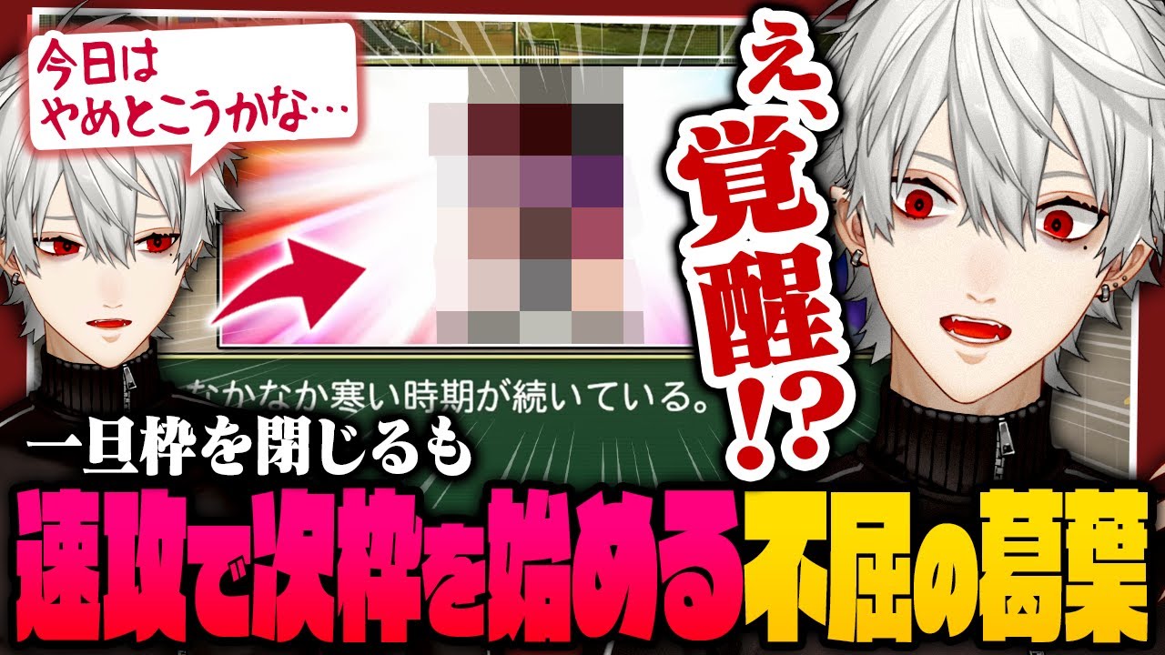 【 #にじ甲2025 】不屈の精神で連続枠で育成を進める葛葉監督【 #パワプロ2025 #にじさんじ 】