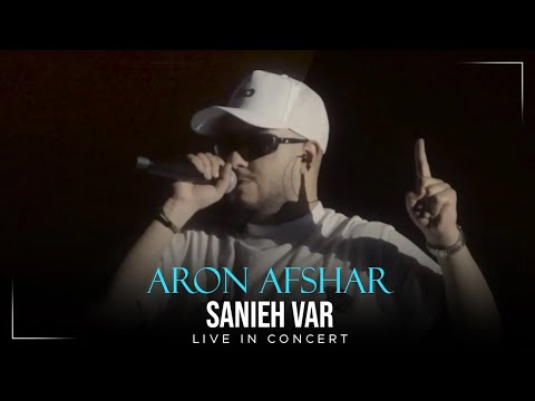 Aron Afshar - Sanieh Var I Live In Concert ( آرون افشار - ثانیه وار )