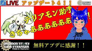 【#タイムストレンジャー 20】テリアモン助手が実装！？ありがとう！！【ブルーLIVE】