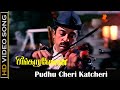Pudhu Cheri Katcheri Sad Song Singaravelan Movie S P B Sad Song Ilaiyaraaja Sad Song Full HD