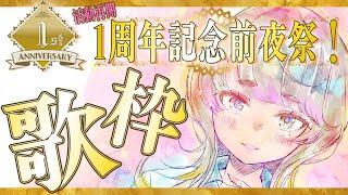 [Vtub] 響かさね 活動再開一周年前夜祭