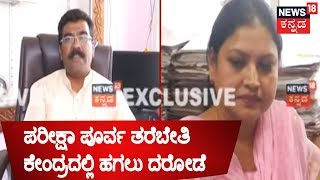 Exclusive | UPSC Free Coaching Scam By Social Department Exposed By News18 Kannada