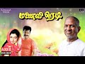 Manaivi Ready Audio Jukebox Ilaiyaraaja Pandiarajan Debashree Roy Tamil Songs