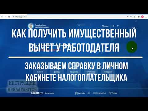 Имущественный вычет у работодателя: как получить вычет при покупке квартиры на работе