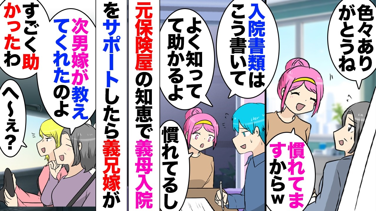 【漫画】元保険屋勤めの私「入院の手続きはこう」「書類はこう書いて」「これも提出したほうが」→夫「ありがとう」義母「すごく助かったわ〜！」→義兄嫁「保険屋に勤めてた女なんて詐欺師！みんな騙されてる！」