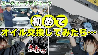 メイちゃん（まーさんの姪）がオイル交換に初挑戦【業務日報】