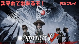 【第5人格】ぼてさんとIdentityⅤを遊ぶ。＃１
