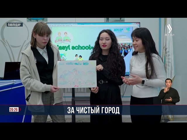 Экологическое мероприятие «Jasyl school» прошло в Павлодарской области