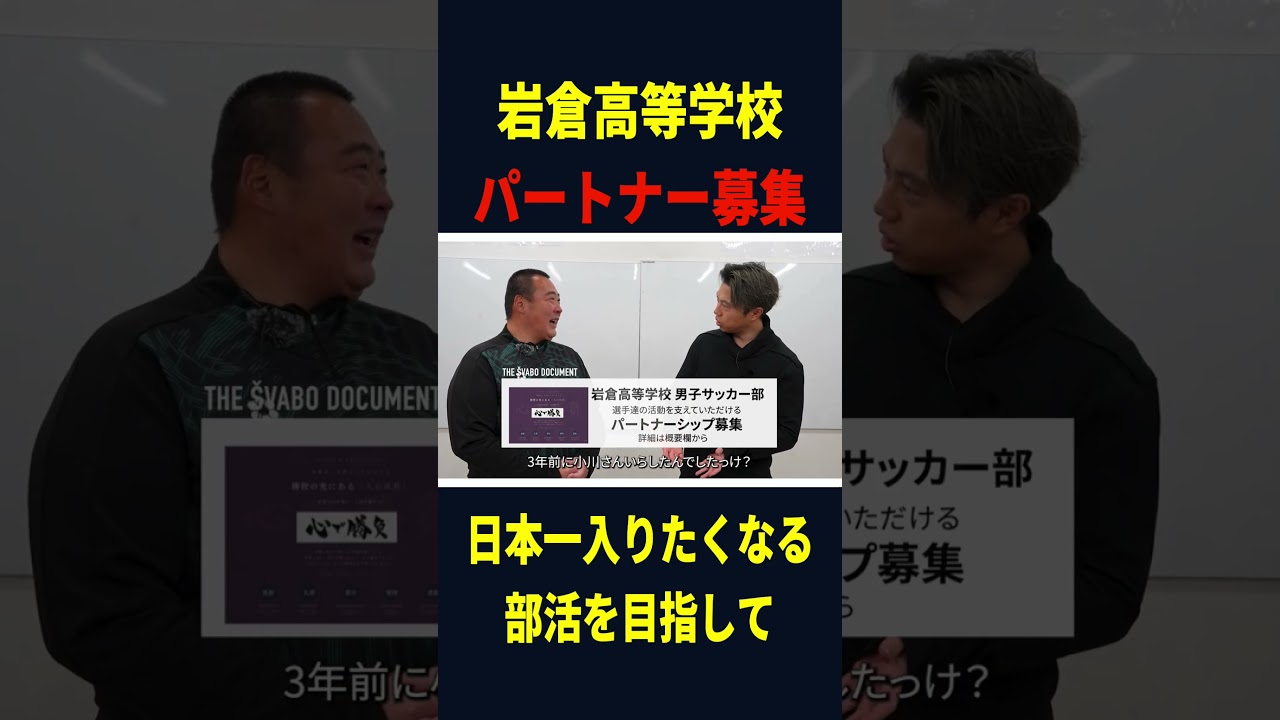 岩倉高等学校パートナーシップ募集