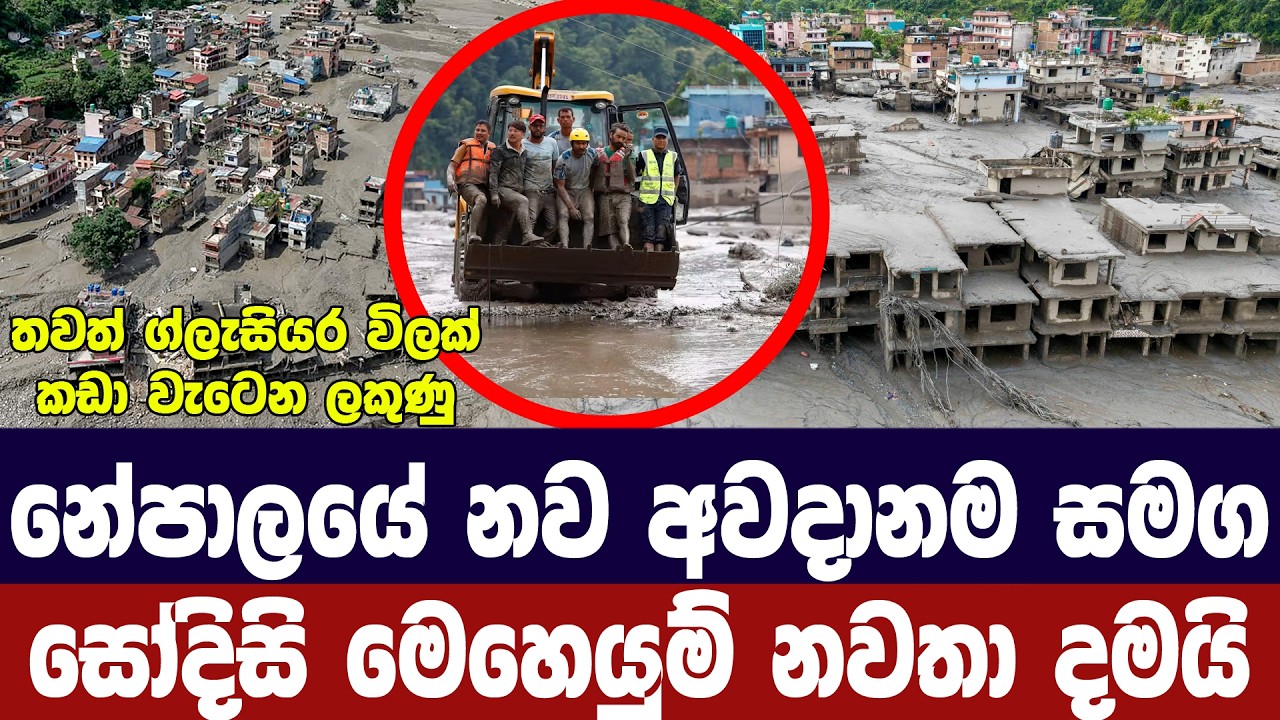 හිමාලයේ නව අවදානම සමග සෝදිසි මෙහෙයුම් නවතා දමයි