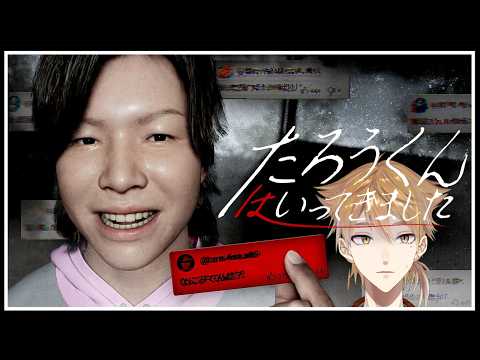 【たろうくんはいってきました】その動画を、再生してはいけない。【にじさんじ / 伏見ガク】