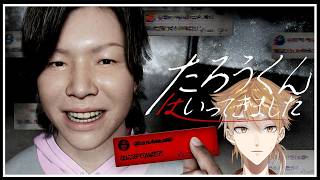 【たろうくんはいってきました】その動画を、再生してはいけない。【にじさんじ / 伏見ガク】