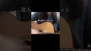 - #シルエット #KANA-BOON #弾き語り #歌ってみた #トキトウメイ。