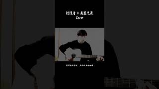 美麗之最 X 說謊者