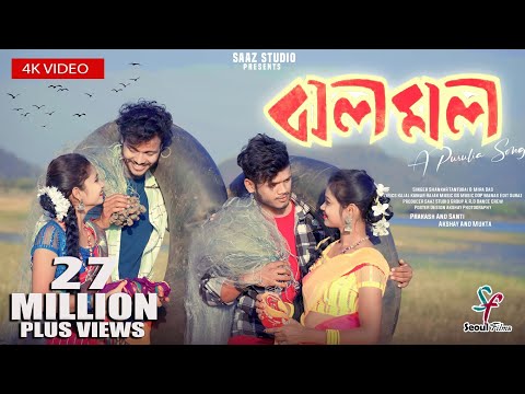 Jholo Molo | ঝলমল | Shankar Tantubai | Mira Das | New Purulia Video Song 2024 | Jhala Mala l ঝলমল