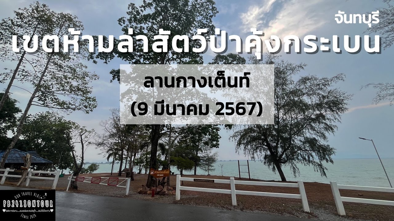 Kung Krabaen Bay Widelife Sanctuary
