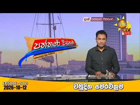 Hiru TV