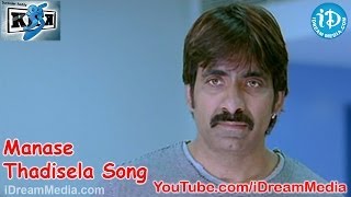 Manase Thadisela Song -  Kick Movie Songs - Ravi Teja - Ileana - S S Thaman