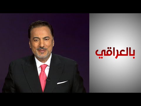 شاهد بالفيديو.. بالعراقي -   الدراما العراقية.. سجال أمام القضاء العراقي