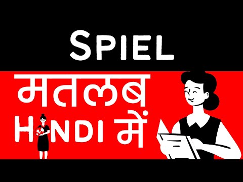 Spiel Meaning in Hindi/Urdu | Meaning of Spiel | Spiel ka matlab? | Spiel क्या है?