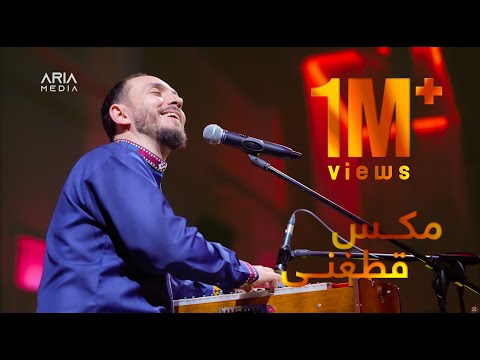 Kianoosh Rahimi (Live in Concert) Mix Qataghani | کیانوش رحیمی - مکس قطغنی