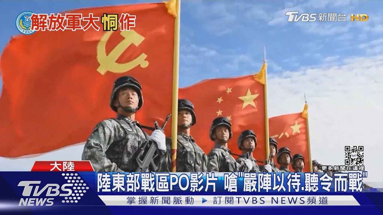 共軍東部戰區軍演影片 現「打馬」神秘導彈