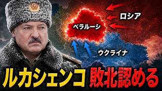 ベラルーシ500標的が射程内…ルカシェンコがウクライナに屈した