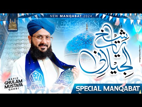Hafiz Ghulam Mustafa Qadri || Ya Sheikh AL jIlani || Manqabat Ghous e Azam 2024 || Official Video