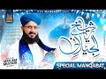 Hafiz Ghulam Mustafa Qadri Ya Sheikh AL JIlani Manqabat Ghous E Azam 2024 Official Video