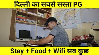 दिल्ली का सबसे सस्ता PG | PG for Boys in Delhi | Cheap PG for UPSC aspirants in delhi | Boys PG