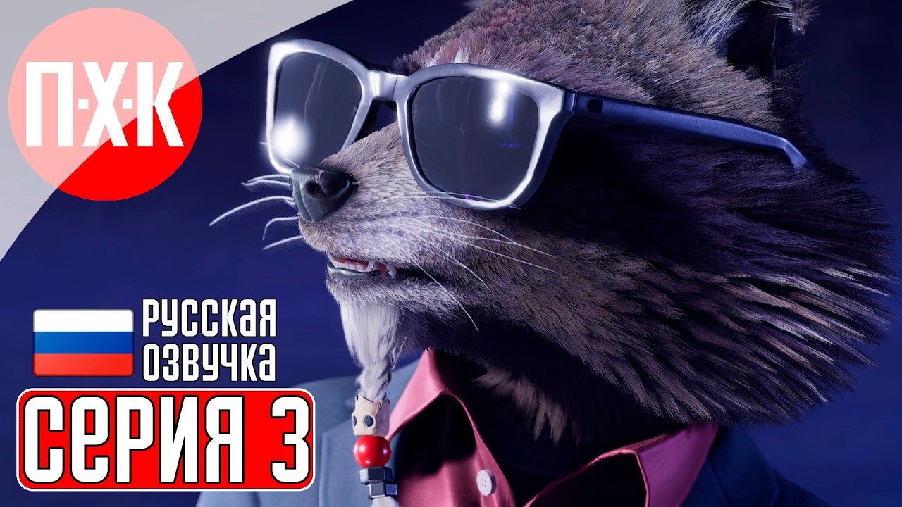 MARVEL'S GUARDIANS OF THE GALAXY Прохождение 3 ᐅ План "Капкан".