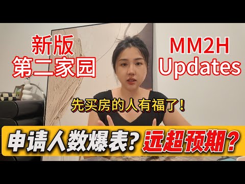 Thumbnail for Malaysia MM2H Update 震惊！马来西亚第二家园申请挤爆，2亿马币存款涌入！房产销售创新高