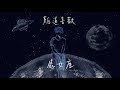 林家謙 Terence Lam《難道喜歡處女座》Virgo (Official MV)