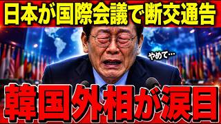 韓国経済に赤信号…日韓通貨スワップ更新で日本が突きつける「信頼」という条件