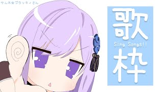 🔴【歌枠】好きなもん好きなだけ歌ってもええか？【Sing a Song】