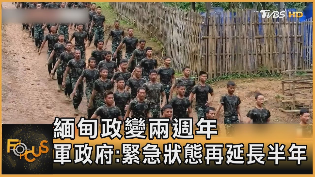緬甸政變兩週年 軍政府:緊急狀態再延長半年