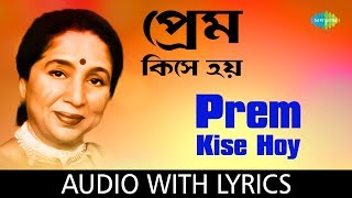 Prem Kise Hoy With Lyrics  Asha Bhosle  Dujane