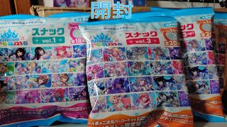 あの夢手〜にした〜い♪ hololive Dreams スナック Vol.1を１個、3を3個開封！