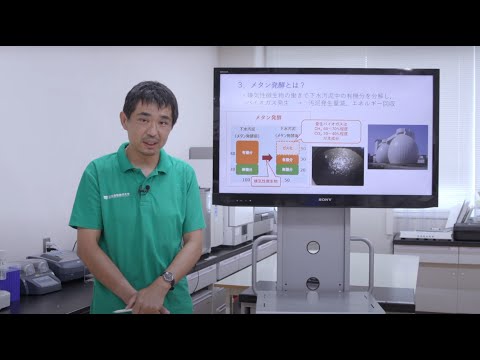環境学科 公立鳥取環境大学　模擬授業「メタン発酵～下水汚泥からのエネルギー回収～」環境学部　戸苅丈仁