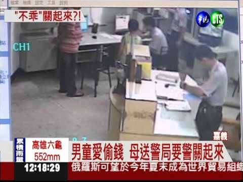 男童警局震撼教育 不敢再偷了!