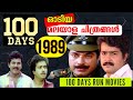 100 Days Run Malayalam Movies In 1989 I Boxoffice I Mammootty I Mohanlal I Jayaram I Mukesh I