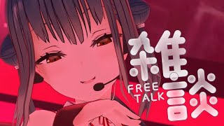 【雑談】ダンス部ライブ振り返ったり怒涛でしたねという感じだったり🎵【にじさんじ/山神カルタ】