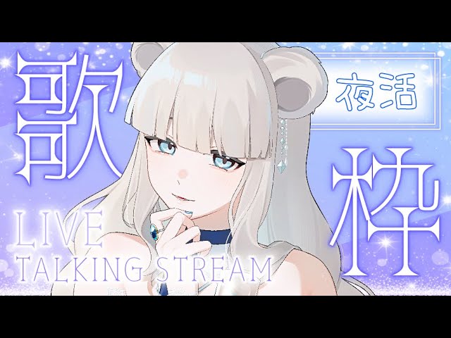 【#歌枠】こんばんは🎤🎶好きな曲歌います✨【Vtuber/白花百々 #百々ちゃんねる】⚠️音量注意