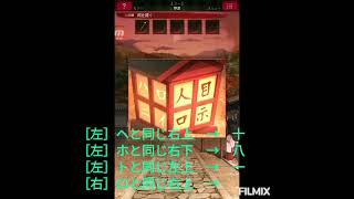 漢字4字のパスワードを解け　生き神#15