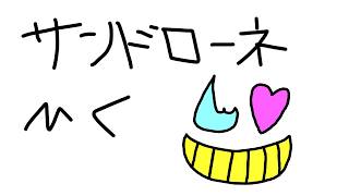 【サンドローネガチャ】サン子欲しいし八重神子強くしたい【原神】