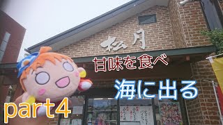 【ふらり旅】沼津編part4