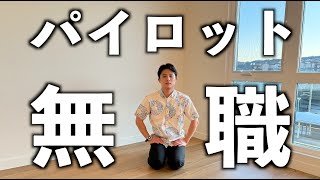 【ご報告】無職になりました。