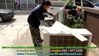 #ขายแอร์ทุกยี่ห้อ พุทธบูชา36 สายด่วน 086   977 1629 #ขายแอร์บ้านทุกยี่ห้อ พุทธบูชา36
