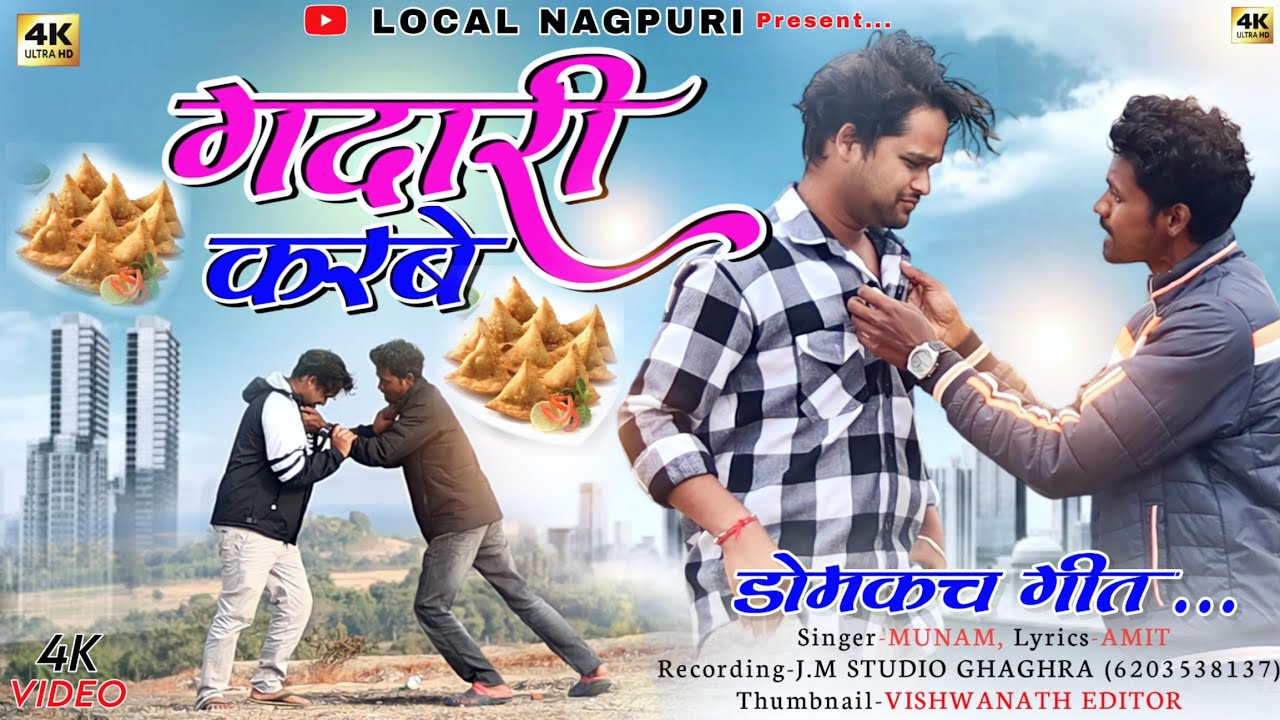Gaddari Karbe _// New Damkach Song_// Domkach Geet _